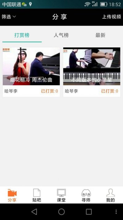 哈琴幫(音樂(lè)學(xué)習(xí)軟件) v1.0.0 安卓版 2