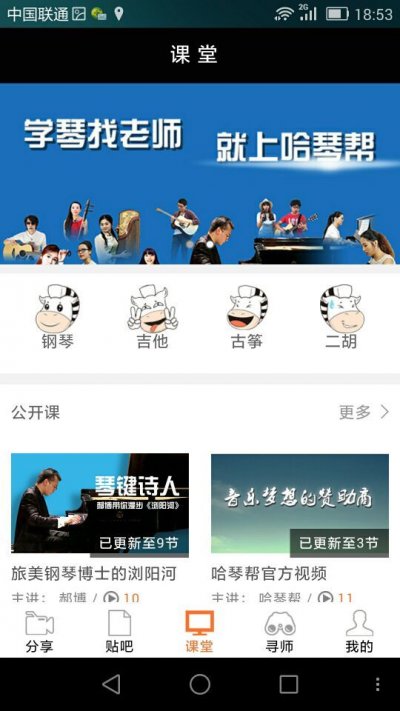 哈琴幫(音樂(lè)學(xué)習(xí)軟件) v1.0.0 安卓版 3