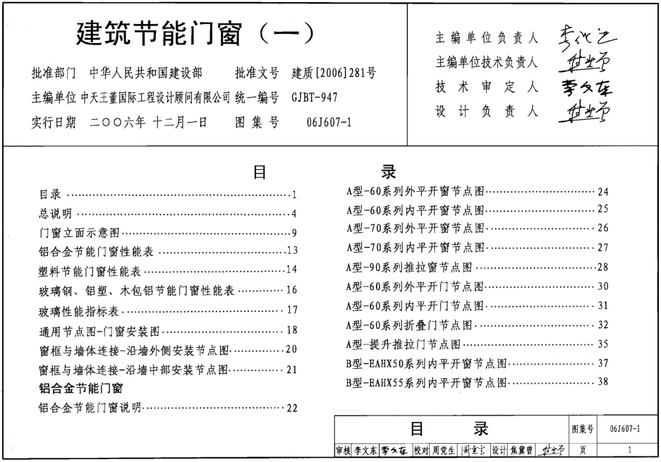 06J607-1建筑節(jié)能門窗(一)圖集 pdf高清電子版 0