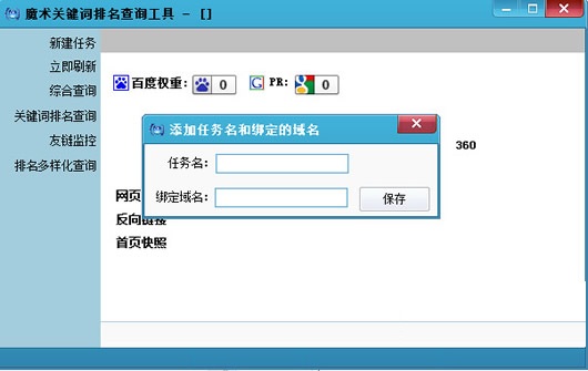 魔術(shù)關(guān)鍵詞排名查詢(xún)軟件 v1.0 綠色版 0