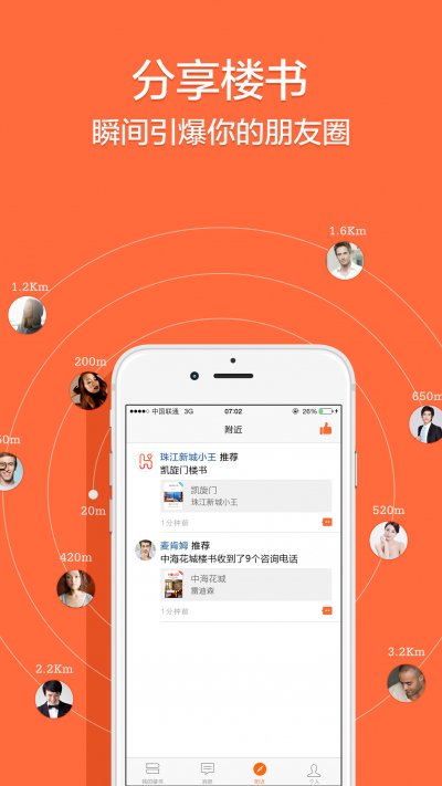 口袋樓書(微信售房軟件) v1.0.1 安卓版 3