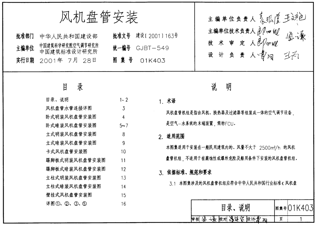 01K403風(fēng)機(jī)盤管安裝圖集 pdf高清版 0