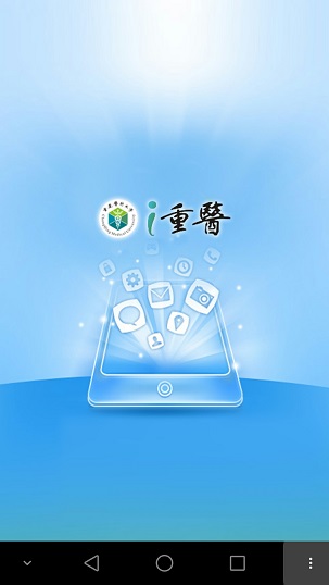 i重醫(yī)客戶端 v1.52 安卓學生版 0