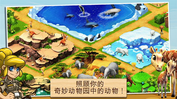 奇跡動(dòng)物園無限金幣 v2.0.4 安卓修改版 1