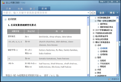 金山詞霸2009專業(yè)版