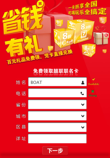中國囍聯手機客戶端 v5.1.2 安卓版 2