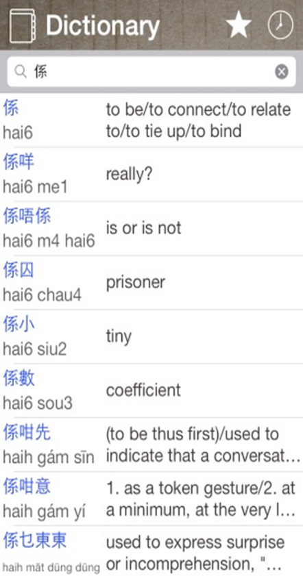 粵語(yǔ)翻譯字典 v2.1.0 安卓版 0