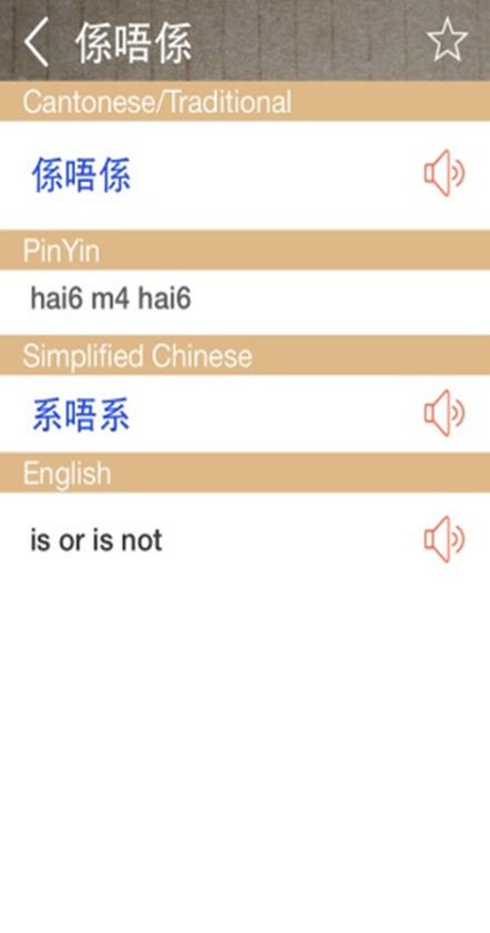 粵語(yǔ)翻譯字典 v2.1.0 安卓版 1