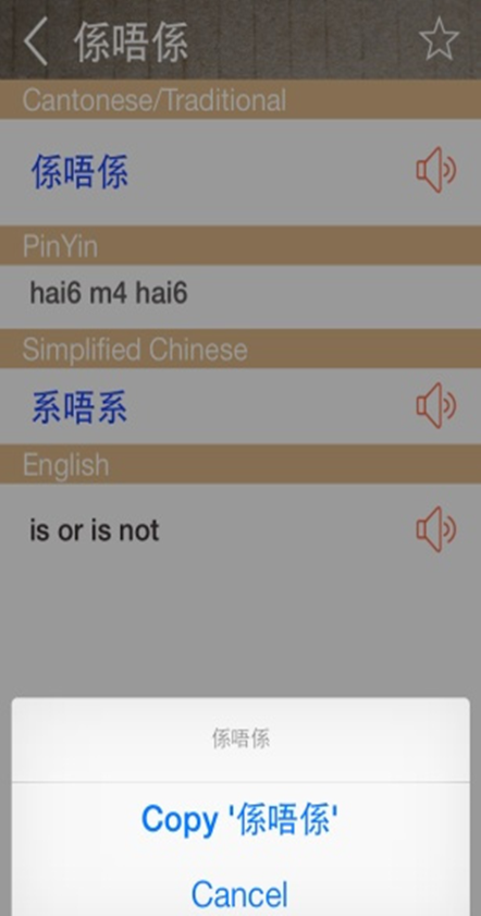 粵語(yǔ)翻譯字典下載