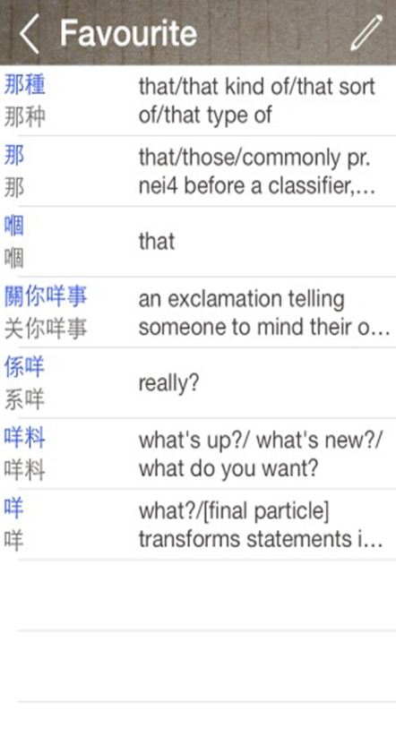 粵語(yǔ)翻譯字典 v2.1.0 安卓版 3