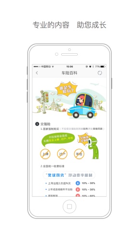 眾保車險(xiǎn)2