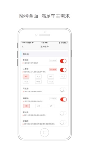 眾保車險(xiǎn)1