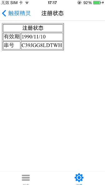 蘋果觸摸精靈已注冊(cè)修改版 v3.3.2 iPhone版 1