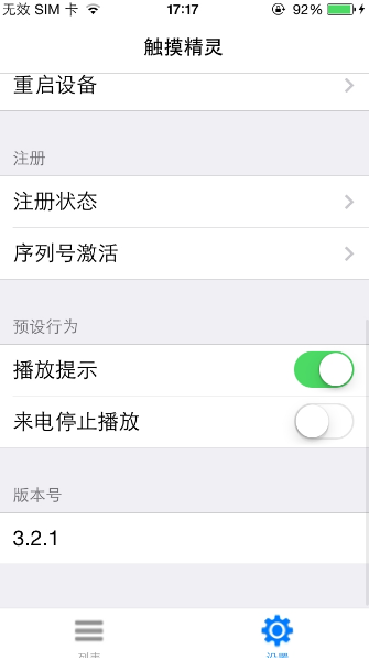 蘋果觸摸精靈已注冊(cè)修改版 v3.3.2 iPhone版 0