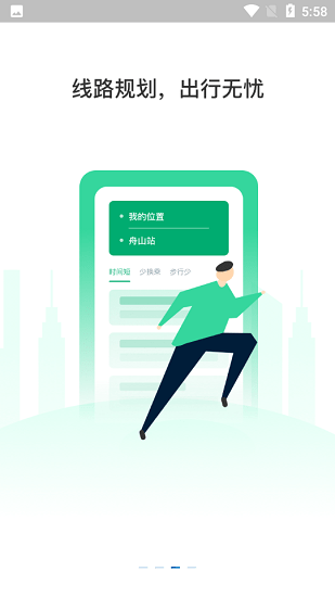 舟山公交蘋果手機(jī)版 v1.2.7 ios版 2