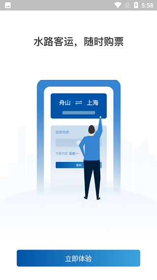 舟山公交蘋果手機(jī)版 v1.2.7 ios版 1