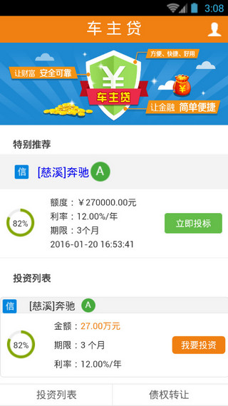 好司機聯(lián)盟 v1.1.7 安卓版 1