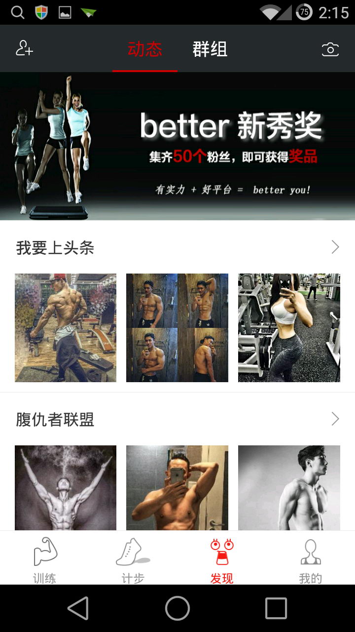 better健身 v1.0.3 安卓版 1