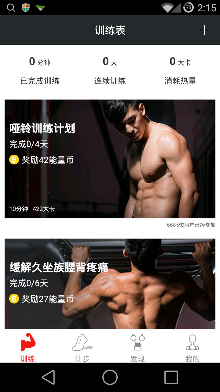 better健身 v1.0.3 安卓版 2