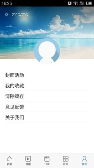 掌上淮安iPhone版 v5.0 蘋果ios手機版 2