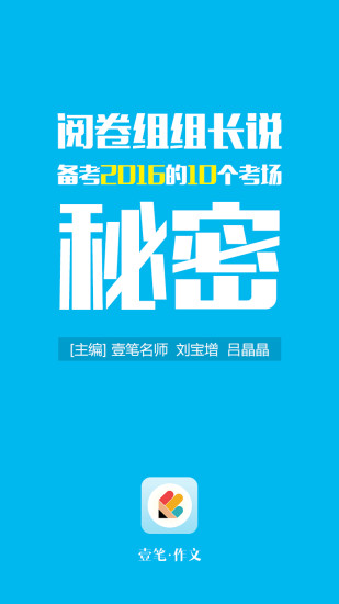 壹筆作文app