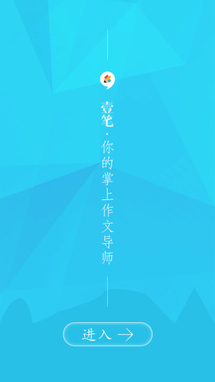壹筆作文手機(jī)版(高考寫(xiě)作) v3.0.3.0 安卓版 3