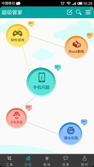 超級(jí)管家 v1.0.0 安卓版 3