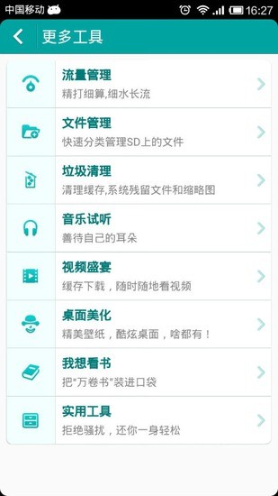 超級(jí)管家 v1.0.0 安卓版 2