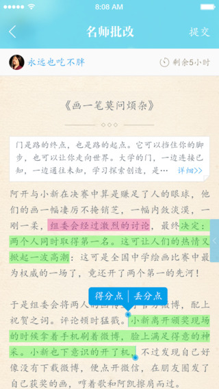 壹筆作文教師版app