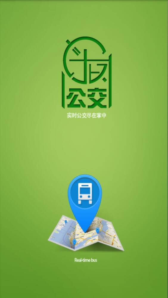 樂清實時公交軟件 v3.1.3 安卓版 0