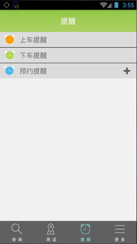 樂清實時公交軟件 v3.1.3 安卓版 3