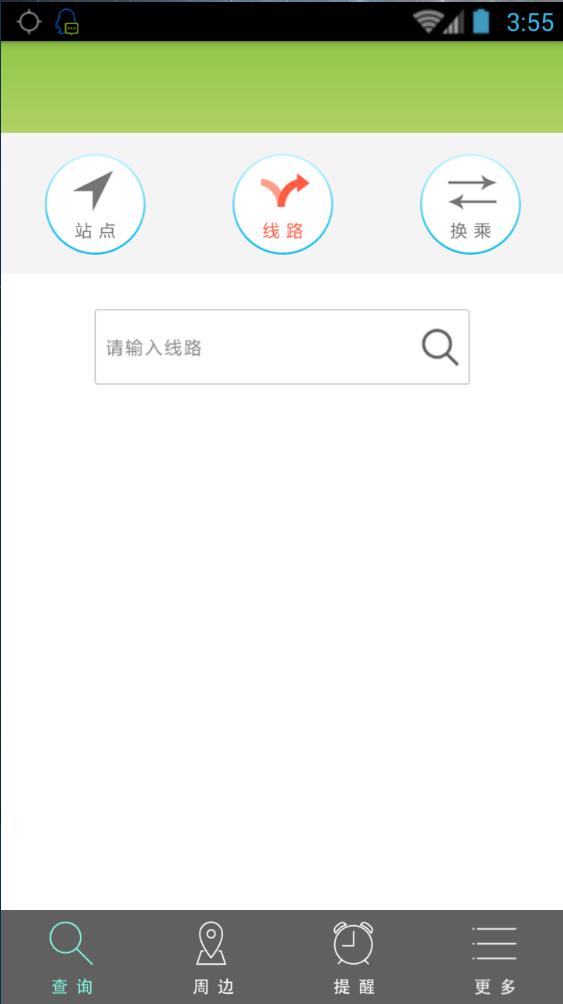 樂清實時公交軟件 v3.1.3 安卓版 2