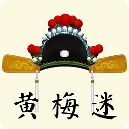 黃梅迷蘋(píng)果版