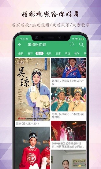黃梅迷軟件 v3.4.8 安卓版 0