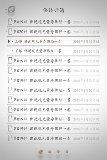 李罕誦經 v1.4 安卓版 2