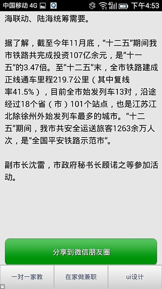 今日南通客戶端 v4.4 安卓版 3