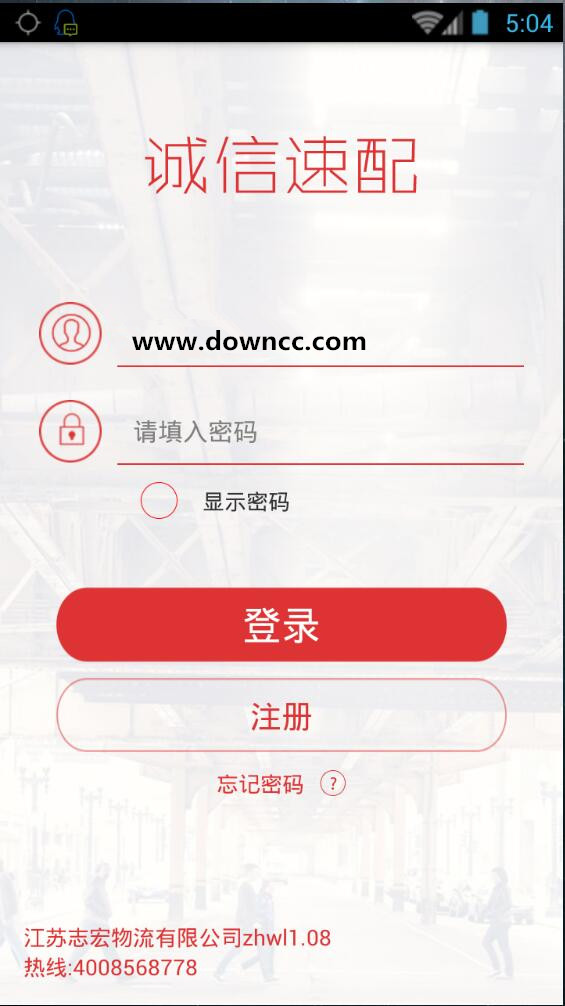 誠信速配貨主版 v1.08 安卓版 1