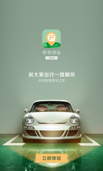 亭亭停車(自助停車) v1.0 安卓版 2