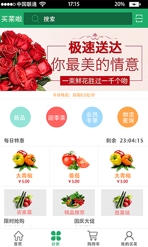 買菜啦 v0.7.6 安卓版 1