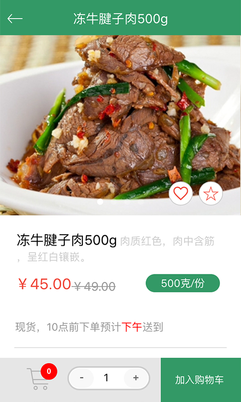 買菜啦 v0.7.6 安卓版 3