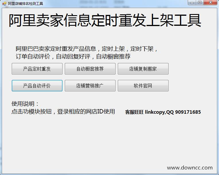 阿里店鋪排名檢測(cè)工具 v1.0 綠色版 0