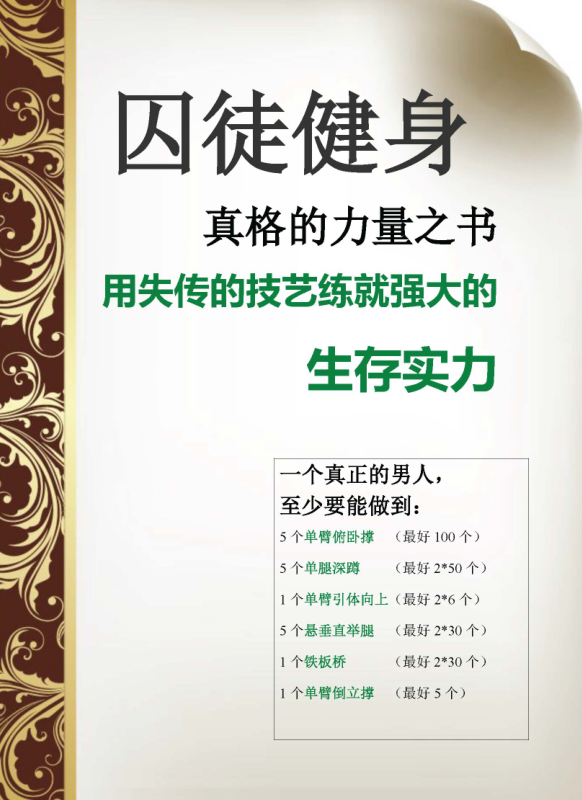 囚徒健身pdf完整中文版 高清電子版 0