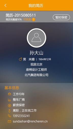 汽車大咖(汽車行業(yè)招聘) v0.2  安卓版 0