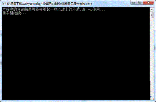 微信好友誰刪除我查看工具 v1.0 綠色版 0