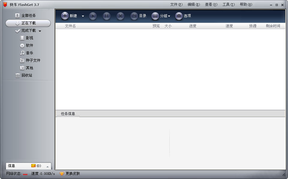 網(wǎng)際快車(FlashGet) v3.7.0.1223 免費(fèi)簡(jiǎn)體中文綠色版 0