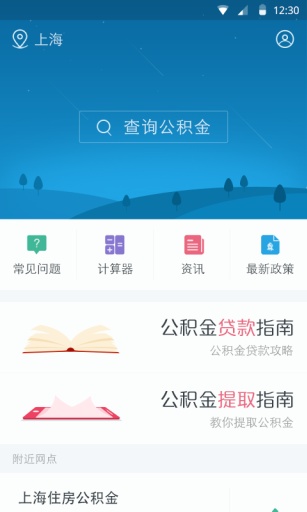 9188公積金 v1.0.0 安卓版 0