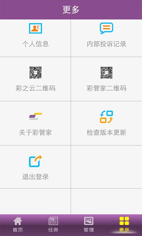 彩管家手機(jī)客戶端(彩之云) v5.5.3 安卓版 1