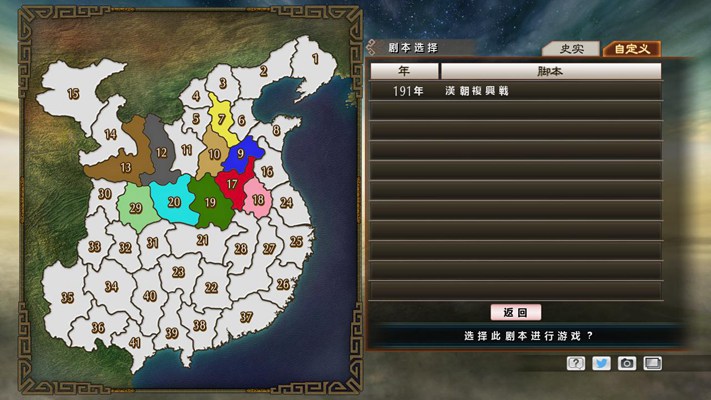 三國志建造漢朝復興戰(zhàn)劇本MOD 綠色版 0