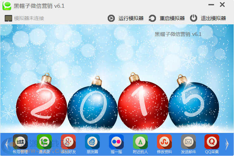 黑帽子微營(yíng)銷工具 v6.1 綠色特別版 0