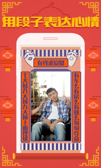 段子手相機(jī)手機(jī)版(春聯(lián)效果拍照神器) v1.0.10 安卓版 1